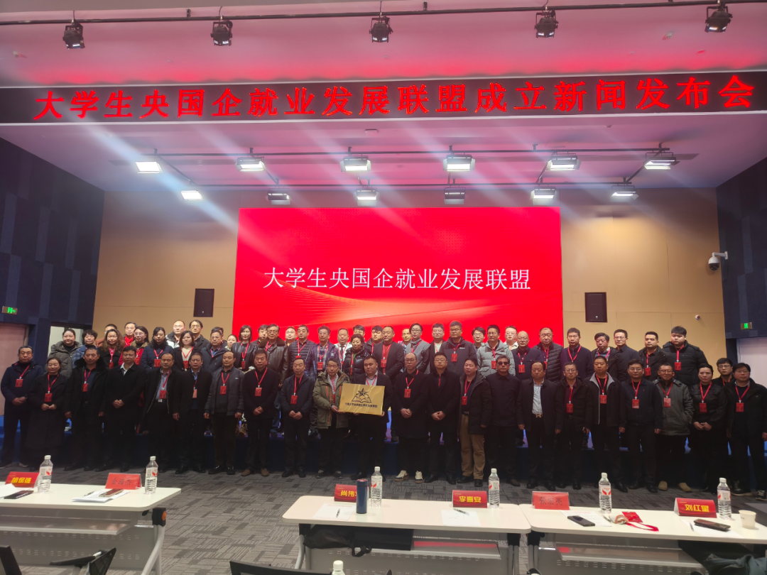 大学生央国企就业发展联盟在郑州成立