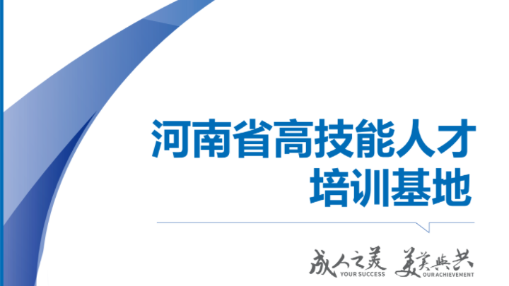 河南省高技能人才培训基地第一批学员开课